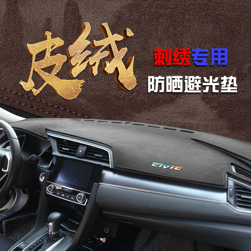 麂皮绒刺绣定制汽车内饰避光垫图片