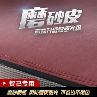 适用智己LS6中控台防晒垫L6/LS7防滑改装磨砂皮遮阳仪表台避光垫