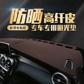 适用汽车防晒专车防滑垫中控遮光改装 遮阳工作台纤皮仪表台避光垫