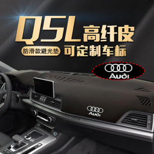 适用奥迪Q5L皮奥迪Q6汽车防滑垫仪表台遮光遮阳垫中控防晒避光垫