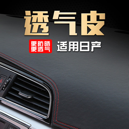 适用新轩逸奇骏逍客仪表台避光垫