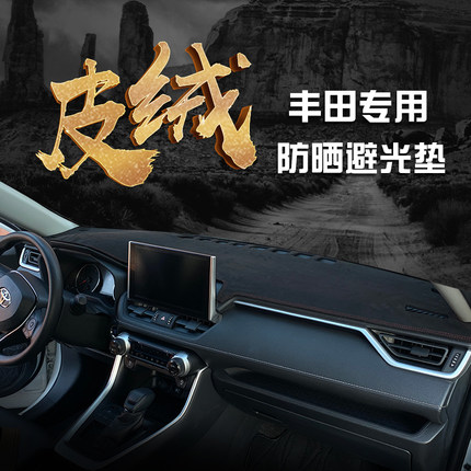 适用丰田威兰达RAV4荣放锐放锋兰达麂皮绒中控防晒垫仪表台避光垫