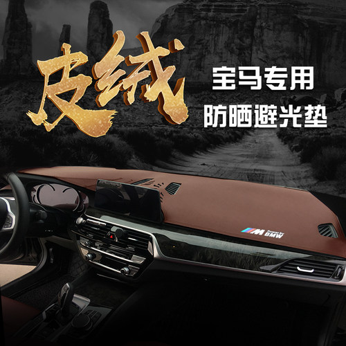 适用宝马中控防晒麂皮绒避光垫