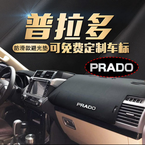 适用丰田霸道改装仪表台避光垫