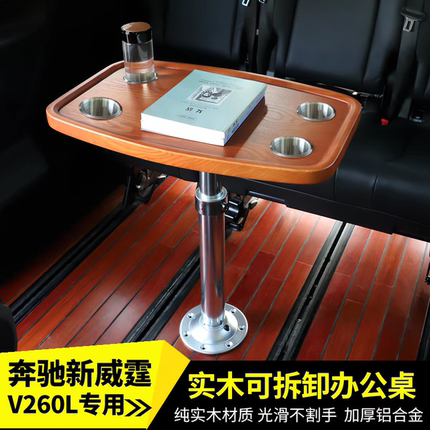 奔驰威霆小桌板唯雅诺V260小桌子支撑杆腿托V300升降办公桌方桌板