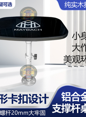 威霆meV250V260车载后排升降桌腿小桌子电脑房车商务办公车内餐桌