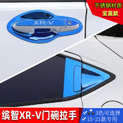 专用缤智xrv15-21款改装门碗拉手门把手不锈钢手扣盖手腕保护壳贴