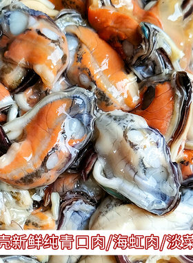 新鲜现剥海虹肉鲜活淡菜肉纯青口贝肉去壳贻贝福建海鲜水产贝壳肉