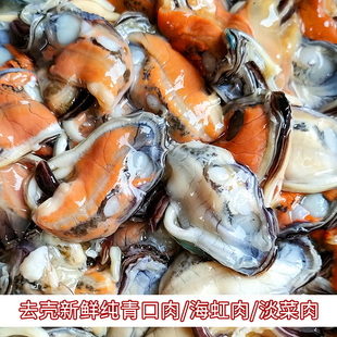 新鲜现剥海虹肉鲜活淡菜肉纯青口贝肉去壳贻贝福建海鲜水产贝壳肉