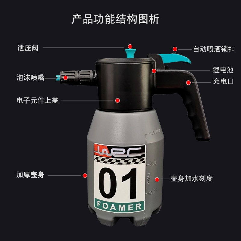 WRC电动洗车壶一键自动锁扣喷洒