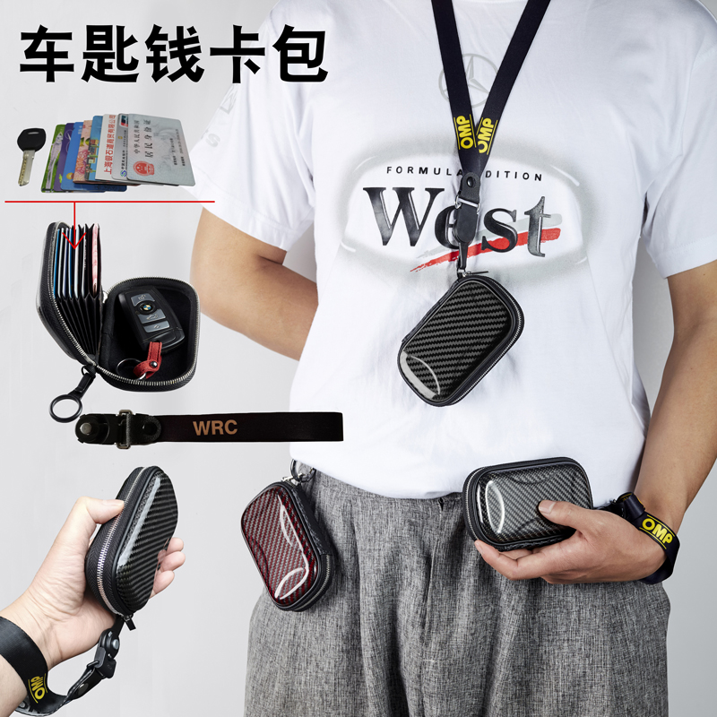 OMP碳纤维钥匙包大容量通用小巧