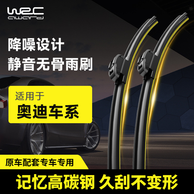 WRC奥迪车系专用无骨静音雨刮器