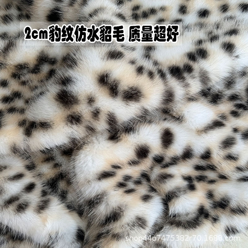 2cm高档仿水貂豹纹皮草面料毛绒布料大毛皮动物纹服装面料帽子包