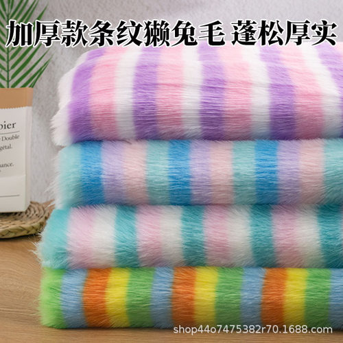 2cm条纹加厚仿獭兔毛毛绒布料服