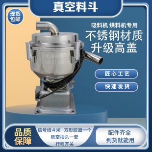 700G 800G 900G两件式吸料机真空料斗不锈钢储料斗上料机注塑机配