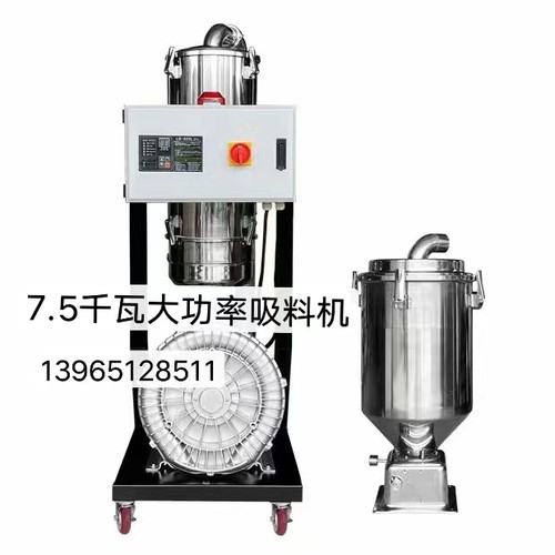 900G大功率7.5千瓦真空吸料机塑料颗粒上料机欧式不锈钢输送机