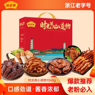 藤桥礼盒鸭舌鸭翅鸭掌熏鸡温州特产春节大包混装卤味零食2046g