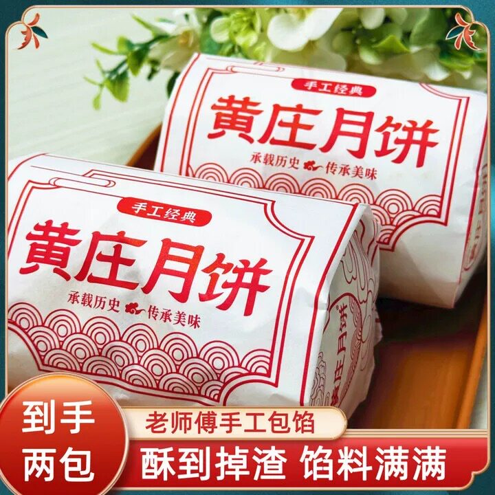 黄庄月饼正宗酥皮糕点心零食蛋黄五仁板栗山楂玫瑰手工过年礼品盒