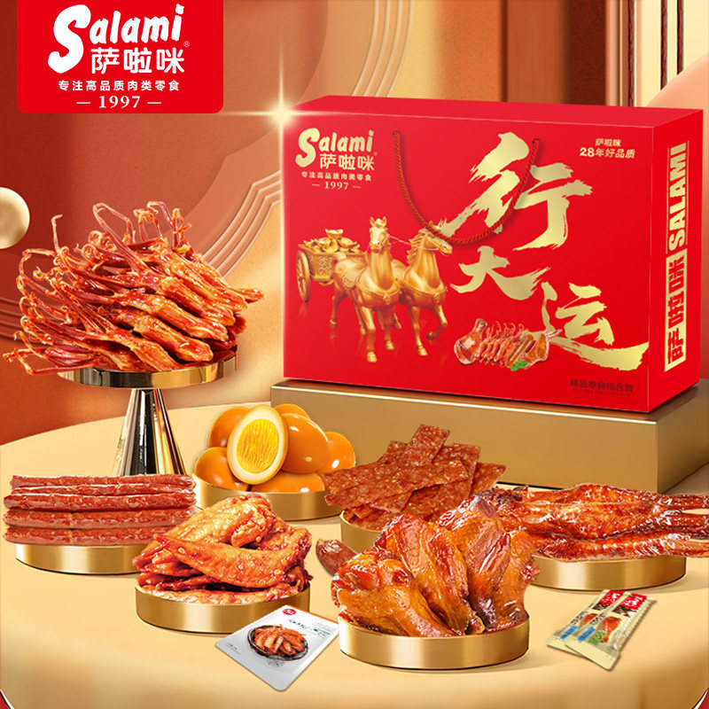 萨啦咪肉类卤味零食大礼包组合混合装礼盒23包熟食小吃中秋送礼款