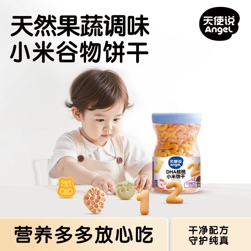 天使说小米饼干添加钙铁锌鸡内金儿童零食送宝宝婴幼儿零辅食谱