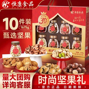 恒康时光臻礼1675g罐装坚果礼盒高端坚果送礼年货团购礼盒