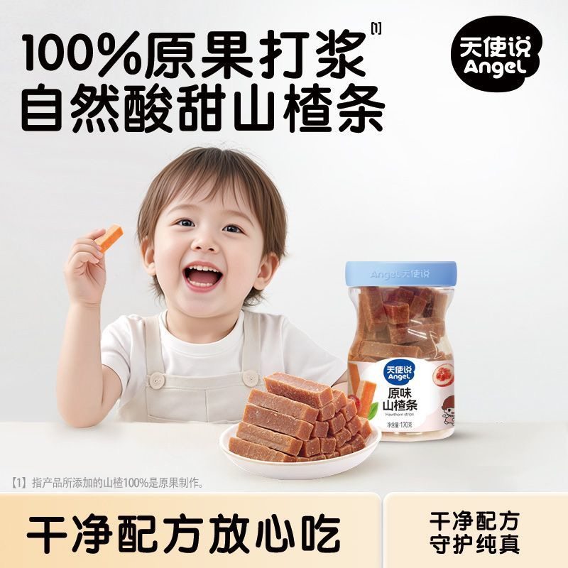 天使说山楂条桑葚水果肉条儿童零食酸甜山楂块送宝宝婴幼儿辅食谱,零食/坚果/特产,山楂类制品,淘宝优惠券,粉丝福利购,淘宝优惠卷