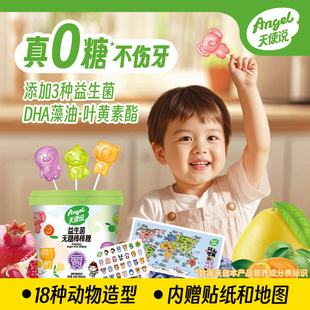 天使说0蔗糖儿童无糖棒棒糖水果味益生菌叶黄素卡通糖果儿童零食