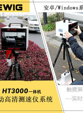 来涞HT3000A雷达测速仪 交通限速管制设备 测速一体机  厂家现货