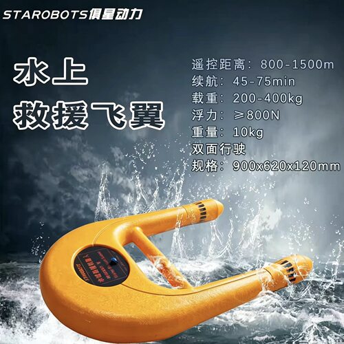 浙江新型R3000水上救援飞翼遥控