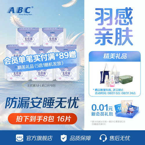 ABC官方旗舰店无忧裤透气棉柔