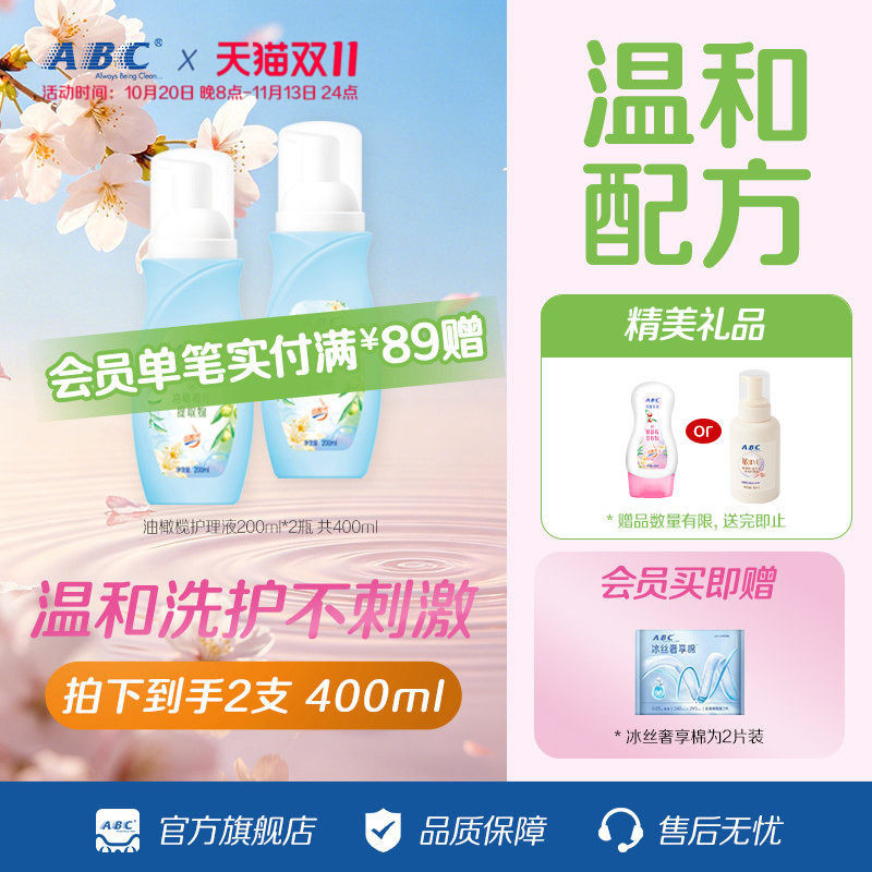 abc护理液私处200ml2瓶装