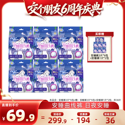 【交个朋友6周年庆典】ABC安睡曲线裤卫生巾zbb