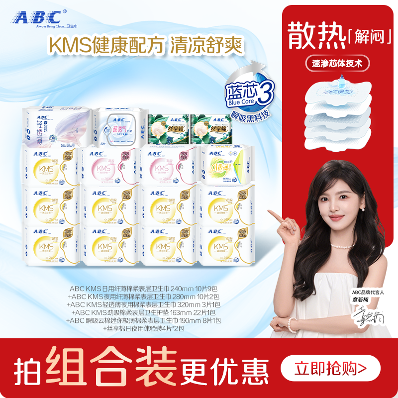 ABC官方正品KMS纤薄透气卫生巾姨妈巾