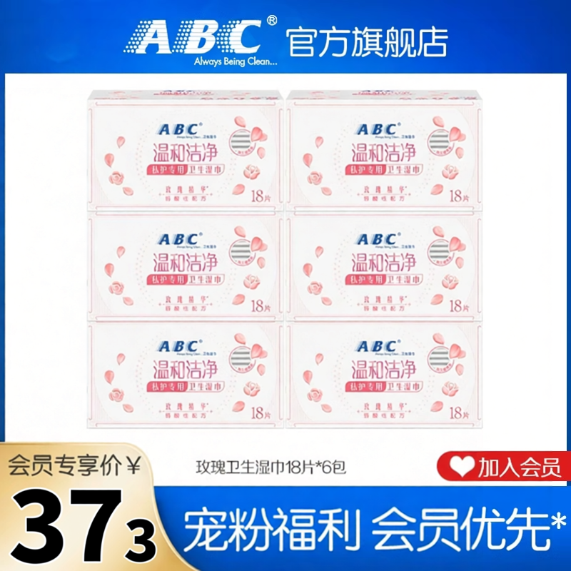 玫瑰精华私处护理湿巾abc