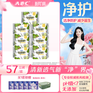 ABC官方旗舰店卫生巾纤薄透气澳洲茶树精华日用组合 限时加送
