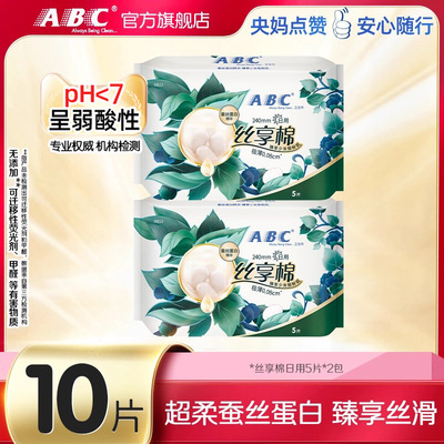 ABC棉蚕丝蛋白日用极薄卫生巾