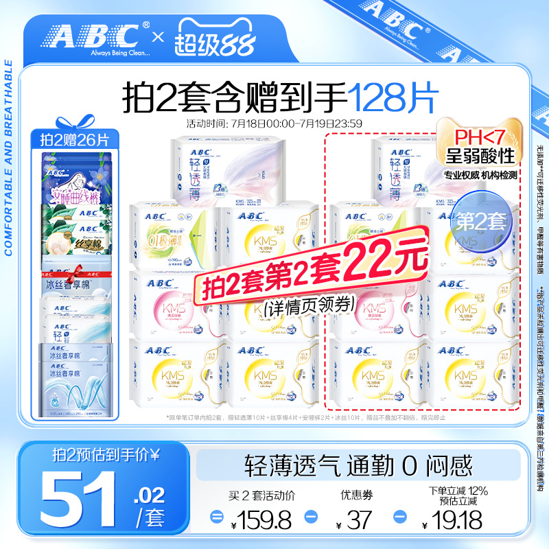 ABC正品纤薄日夜用卫生巾