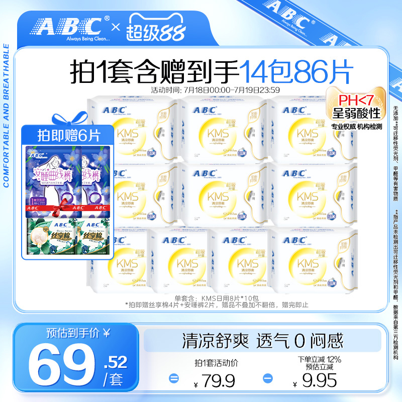 ABC官方旗舰店纤薄棉柔表层日用卫生巾姨妈巾240mm含KMS配方10包