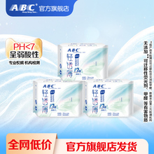 【推荐】ABC官方旗舰店卫生巾轻透薄日用190mm棉柔表层姨妈巾亲肤