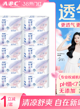 【新国标】ABC旗舰店卫生巾棉柔轻透薄劲吸防侧漏加长夜用姨妈巾