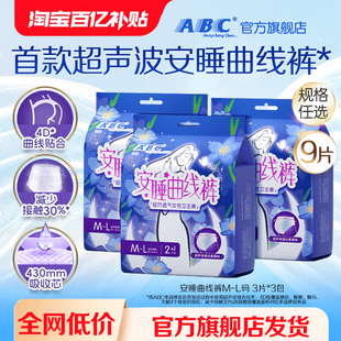 轻感透气防侧漏裤 超声波安睡裤 ABC官方旗舰正品 型卫生巾 百补