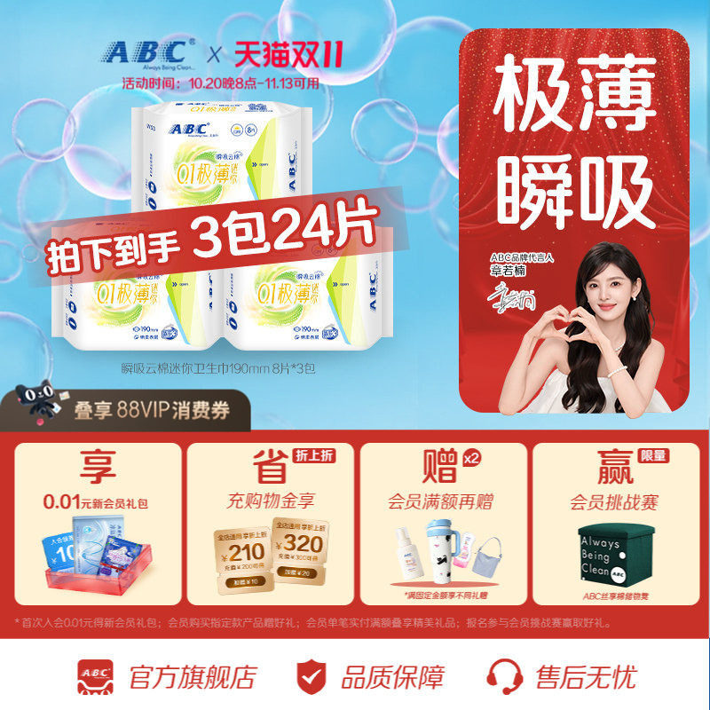 ABC官方旗舰店迷你巾轻透薄棉柔表层卫生巾8片