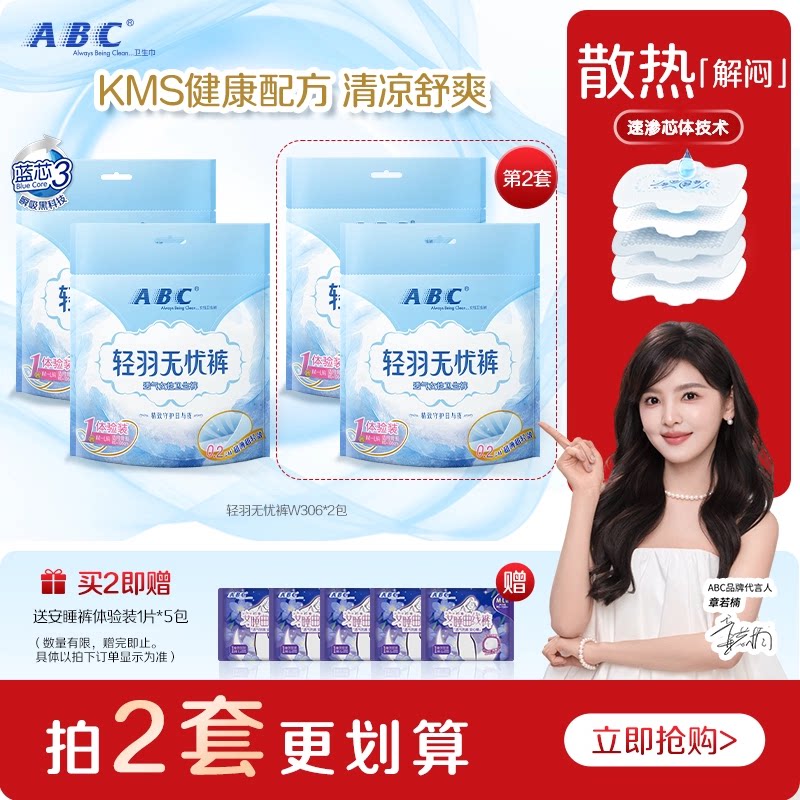 ABC新品轻羽裤超薄透气干爽羽感亲肤夜用裤型卫生巾姨妈巾