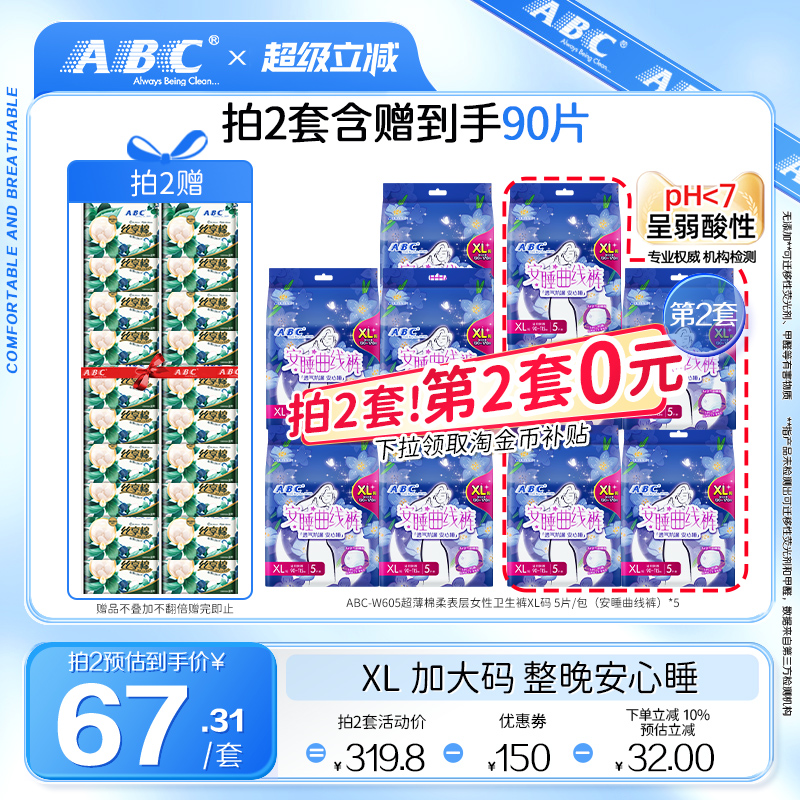ABC官方旗舰店安睡曲线裤XL码女经期用防漏正品姨妈安睡裤