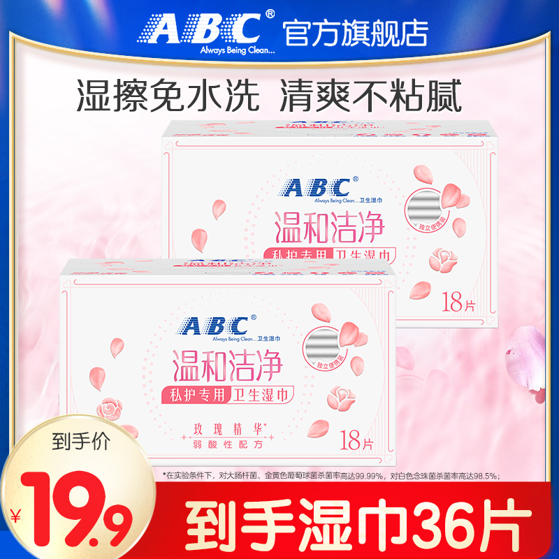 ABC旗舰店姨妈卫生湿巾独立包装经期温和清洁护理湿巾 洗护清洁剂/卫生巾/纸/香薰 卫生巾 原图主图