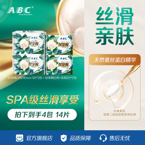 ABC棉蚕丝蛋白日用极薄卫生巾