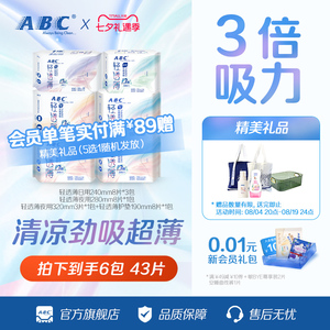 【特价】ABC官方旗舰店轻透薄棉柔表层日夜用迷你卫生巾KMS-YC