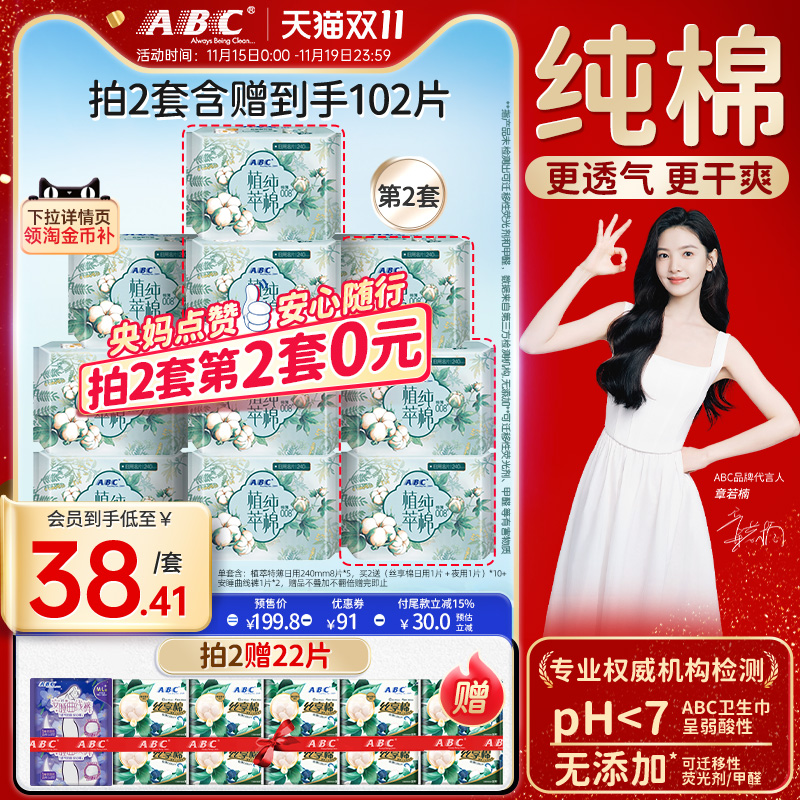 abc官方旗舰店纯棉日用