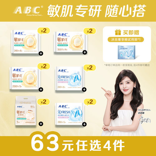 63元任选4件再加赠试用装
