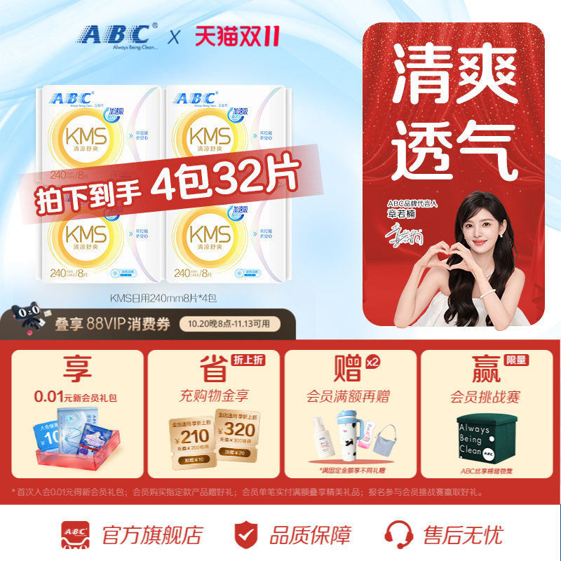 【秒杀】ABC官方旗舰店正品KMS纤薄透气清爽日用卫生巾姨妈巾